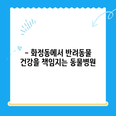 화정동 24시간 동물병원| 알로페시아와 갑상선 기능저하증, 반려동물 건강 지키는 진료 | 알로페시아, 갑상선 기능저하증, 화정동 동물병원, 24시간 진료