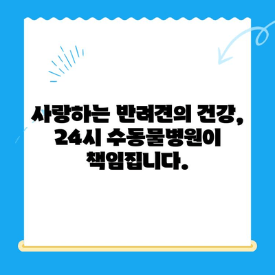 슬개골탈구 수술 사례| 24시 수동물병원의 전문적인 치료 | 슬개골탈구, 강아지 수술, 반려동물 병원, 수동물병원