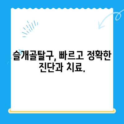 슬개골탈구 수술 사례| 24시 수동물병원의 전문적인 치료 | 슬개골탈구, 강아지 수술, 반려동물 병원, 수동물병원