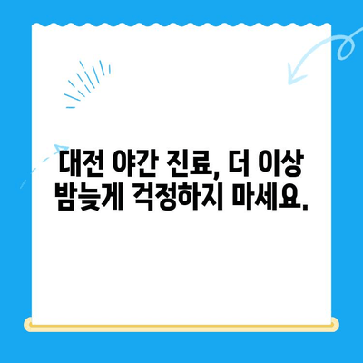 24시간 대전 동물병원| 강아지 건강 검진, 언제든지 안심하세요! | 대전 동물병원, 야간 진료, 강아지 건강, 건강검진, 예방접종