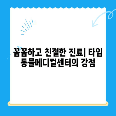 24시 대전 동물병원 강아지 건강검진| 타임 동물메디컬센터 방문 후기 | 강아지 건강, 24시 동물병원, 대전 동물병원, 건강검진