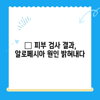 강아지 알로페시아, 화정동 타이케어 동물병원 피부 검사 후기| 털 빠짐 원인과 치료 과정 | 알로페시아, 강아지 피부병, 동물병원 후기