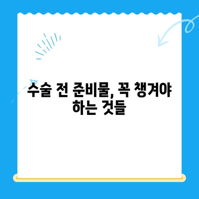 24시간 동물병원, 망막 박리 수술 어떻게 받을까요? | 응급 수술, 비용, 준비물, 후기