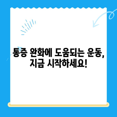 무릎 바깥쪽 통증, 이제 걱정 끝! 완화 관리 방법 총정리 | 통증 원인, 운동, 생활 습관, 전문의 진료