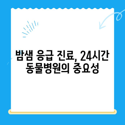 24시간 동물병원 심장 검사 후기| 우리 댕댕이 
