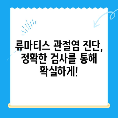 류마티스 관절염 vs 일반 관절염, 증상으로 구분하는 확실한 방법 | 류마티스 관절염, 관절염 증상, 차이점, 진단