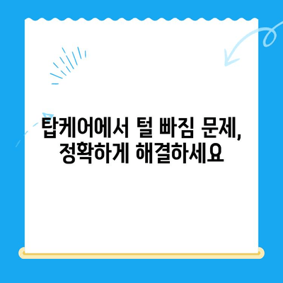 강아지 알로페시아 피부 검사| 24시 동물병원 탑케어에서 전문적인 진단 받기 | 알로페시아, 피부 질환, 털 빠짐, 동물병원 추천