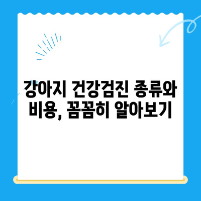 천안 강아지 건강검진, 24시 스카이 동물의료센터 비용 & 추천 | 강아지 건강검진, 천안 동물병원, 24시 동물병원