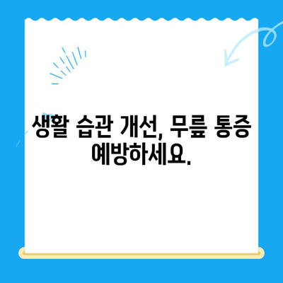 무릎 바깥쪽 통증, 이제 걱정 끝! 완화 관리 방법 총정리 | 통증 원인, 운동, 생활 습관, 전문의 진료