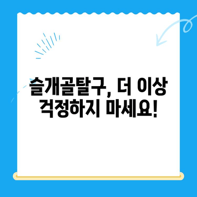 개포동 강아지 슬개골탈구 수술 전문 24시 동물병원| 빠르고 안전한 치료 | 슬개골탈구, 강아지 수술, 24시 동물병원, 개포동