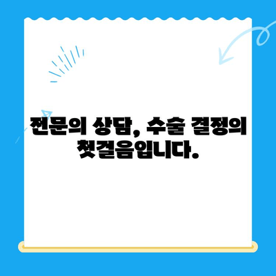 무릎 관절 수술, 언제 고려해야 할까요? | 무릎 통증, 수술 시기, 전문의 상담