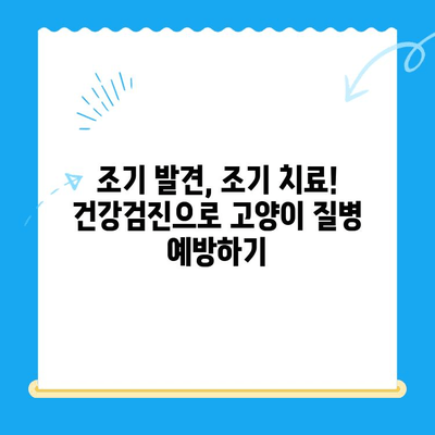 고양이 건강검진, 꼭 필요한 이유! 24시폴 동물병원에서 알려드립니다 | 고양이 건강, 건강검진, 24시 동물병원, 예방접종, 건강관리