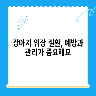 강아지 위장관 문제로 인한 구토| 원인 분석 & 치료비 공개 | 반려견 건강, 구토, 위장 질환, 진료비