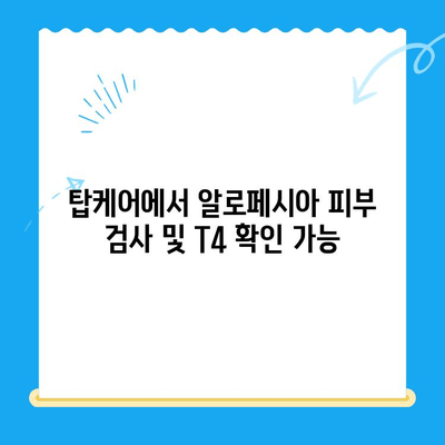 일산/고양/화정동 탑케어| 강아지 알로페시아 피부 검사 & T4 확인 | 알로페시아, 탈모, 피부 질환, 강아지 건강 검진