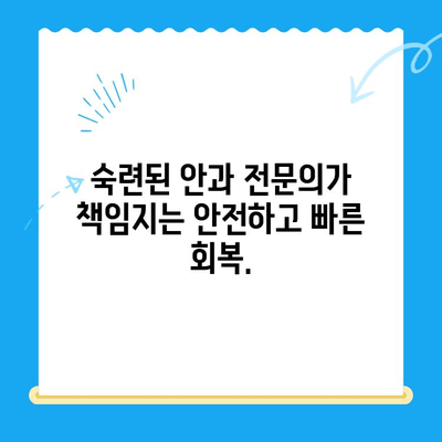 망막 박리, 24시간 병원에서 안전하게 치료하세요| 고품질 수술 및 빠른 회복 | 망막 박리, 응급 수술, 안과 전문의, 24시간 진료