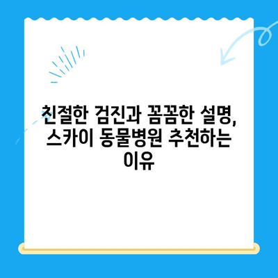 천안 24시 스카이 동물메디컬센터 강아지 건강검진 후기| 솔직한 경험 공유 | 건강검진, 가격, 후기, 추천