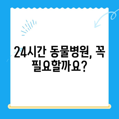 강아지 구토 원인과 치료비| 24시간 동물병원 MRI 검사 후기 | 강아지 구토, 응급 상황, 동물병원 선택, 치료 비용