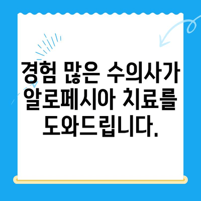 강아지 알로페시아 진단, 화정동 탑케어 동물병원에서 해결하세요! | 강아지 털 빠짐, 알로페시아, 24시 동물병원, 화정동