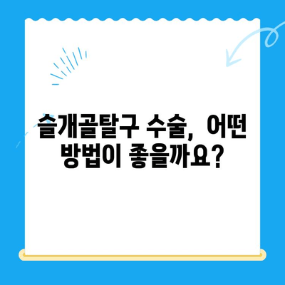 대치동, 개포동 강아지 슬개골탈구 수술 전문 24시 동물병원 | 슬개골탈구 증상, 수술, 재활, 비용 정보