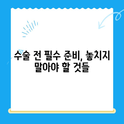 망막 박리 수술, 24시간 병원에서 대비해야 할 모든 것 | 응급 상황, 수술 전 준비, 회복 과정