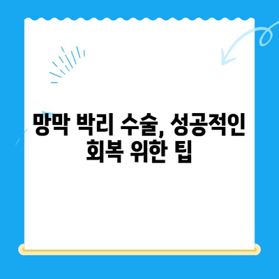 망막 박리 수술, 24시간 병원에서 대비해야 할 모든 것 | 응급 상황, 수술 전 준비, 회복 과정