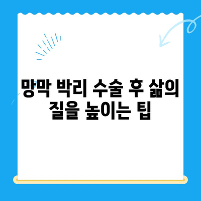 24시간 망막 박리 수술 후 삶의 질 향상| 회복 과정과 팁 | 망막 박리, 수술, 회복, 팁, 삶의 질