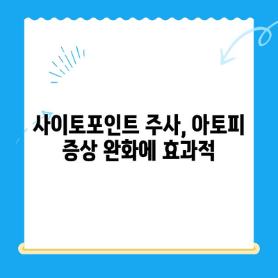 강아지 아토피 피부염, 24시간 동물병원에서 사이토포인트 주사 치료 받기 | 아토피, 피부염, 강아지, 동물병원, 사이토포인트