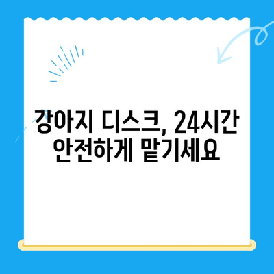 대구 24시간 강아지 디스크 전문 동물병원, 범어동물의료센터| 긴급 상황, 안전하게 맡기세요 | 24시간 진료, 디스크 전문, 척추질환, 응급처치, 강아지 전문 병원