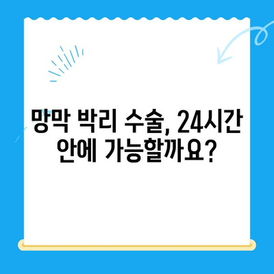 24시간 망막 박리 수술, 위험은 얼마나? | 망막 박리, 수술, 위험 요소, 주의 사항