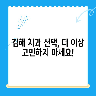 김해 맞춤형 치료 전문 치과| 나에게 딱 맞는 치료를 찾아보세요! | 김해 치과, 임플란트, 치아교정, 틀니, 보험