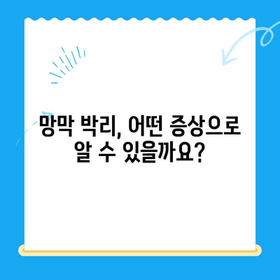 망막 박리 수술, 궁금한 모든 것| 24시간 병원 전문의가 알려주는 자주 묻는 질문 10가지 | 망막 박리, 수술, 회복, 24시간 병원, 전문의