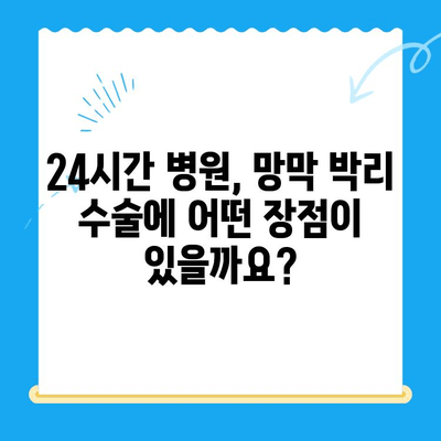 망막 박리 수술, 궁금한 모든 것| 24시간 병원 전문의가 알려주는 자주 묻는 질문 10가지 | 망막 박리, 수술, 회복, 24시간 병원, 전문의