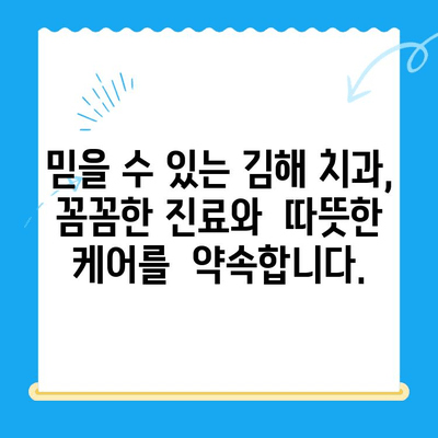 김해 맞춤형 치료 전문 치과| 나에게 딱 맞는 치료를 찾아보세요! | 김해 치과, 임플란트, 치아교정, 틀니, 보험