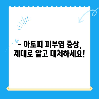 강아지 아토피 피부염, 24시 동물병원에서 해결하세요! | 증상, 치료, 관리, 24시간 응급 진료