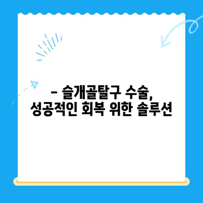 강아지 슬개골탈구 24시 수술 케이스| 성공적인 수술과 회복 위한 솔루션 | 슬개골탈구, 수술, 재활, 강아지 건강