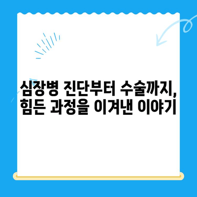 양천구 강아지 청색증 수술 후기| 24시 지구촌동물의료센터 경험 공유 | 강아지 심장병, 수술 과정, 회복 후기