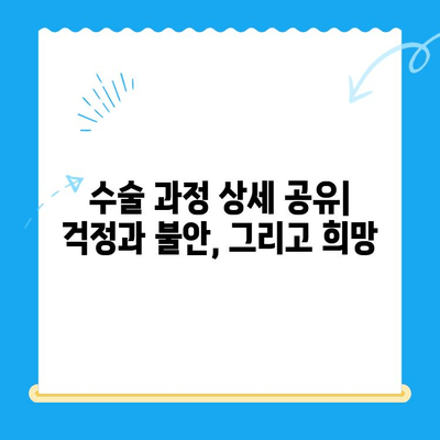 양천구 강아지 청색증 수술 후기| 24시 지구촌동물의료센터 경험 공유 | 강아지 심장병, 수술 과정, 회복 후기