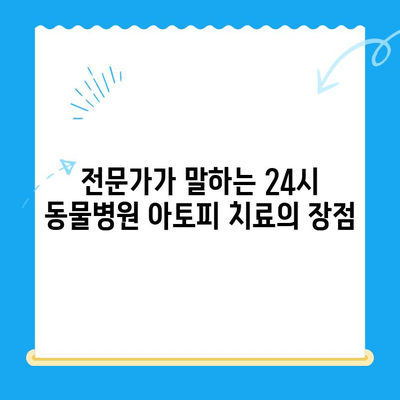 강아지 아토피 피부염 24시 동물병원 치료 후기| 실제 경험담과 전문가 리뷰 | 아토피, 피부염, 24시 동물병원, 강아지 건강