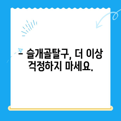 강아지 슬개골탈구, 24시간 신사동물병원에서 안전하고 전문적인 수술 받으세요 | 슬개골탈구 수술, 강아지 수술, 신사동물병원, 24시간 진료