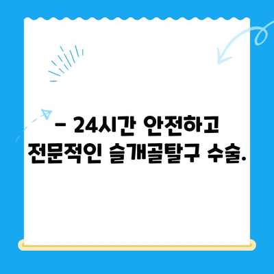 강아지 슬개골탈구, 24시간 신사동물병원에서 안전하고 전문적인 수술 받으세요 | 슬개골탈구 수술, 강아지 수술, 신사동물병원, 24시간 진료