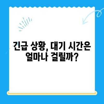 용인 24시 오산 동물병원 안과 응급실| 대기 시간 & 진료 정보 | 동물병원, 응급, 안과, 24시간, 용인, 오산