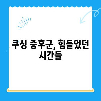 안산 24시 포유동물메디컬센터 갑상선기능저하증 & 쿠싱증후군 치료 후기| 반려동물 건강 회복 이야기 | 안산 동물병원, 갑상선, 쿠싱, 치료 경험, 후기