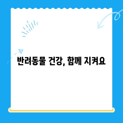 안산 24시 포유동물메디컬센터 갑상선기능저하증 & 쿠싱증후군 치료 후기| 반려동물 건강 회복 이야기 | 안산 동물병원, 갑상선, 쿠싱, 치료 경험, 후기