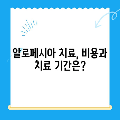 24시간 일산 동물병원에서 강아지 알로페시아 검사| 알아야 할 모든 것 | 강아지 털 빠짐, 탈모, 진료, 치료, 비용