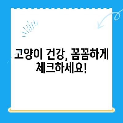 고양이 건강 체크| 24시간 응급 진료 가능한 동물병원 찾기 | 고양이 응급처치, 야간진료, 동물병원 추천