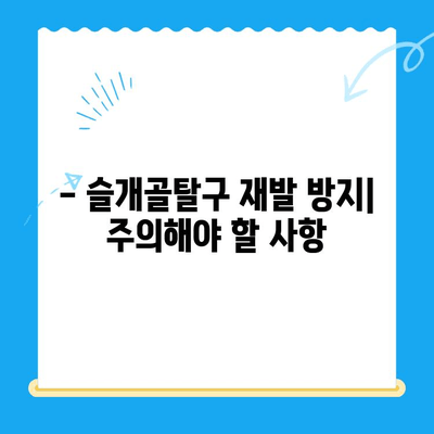 강아지 슬개골탈구 수술, 진행 과정 상세 가이드 | 슬개골탈구, 수술 방법, 회복 과정, 주의 사항