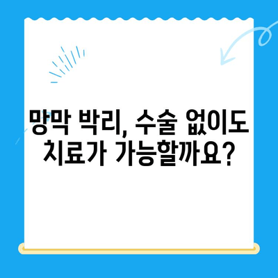 24시간 망막 박리 수술, 나에게 꼭 필요할까요? | 망막 박리 증상, 수술 필요성, 치료 방법