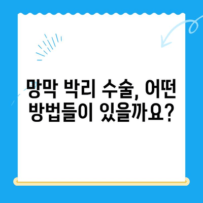 24시간 망막 박리 수술, 나에게 꼭 필요할까요? | 망막 박리 증상, 수술 필요성, 치료 방법