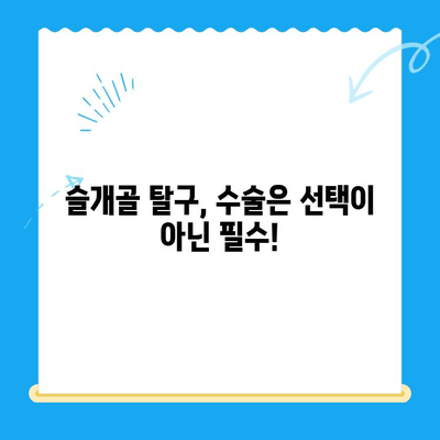 슬개골탈구 수술 후기| 수동물병원 리뷰 & 나의 경험 | 반려견, 슬개골탈구, 수술 후 관리, 병원 추천
