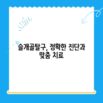 슬개골탈구 전문 동물병원 찾으시나요? | 신사 24시 동물병원 (스마트 정형외과)에서 해결하세요!